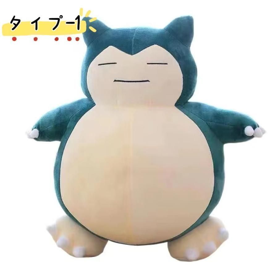 ぬいぐるみ 特大 カビゴン 150cm 大きいサイズ 萌え萌え かわいい