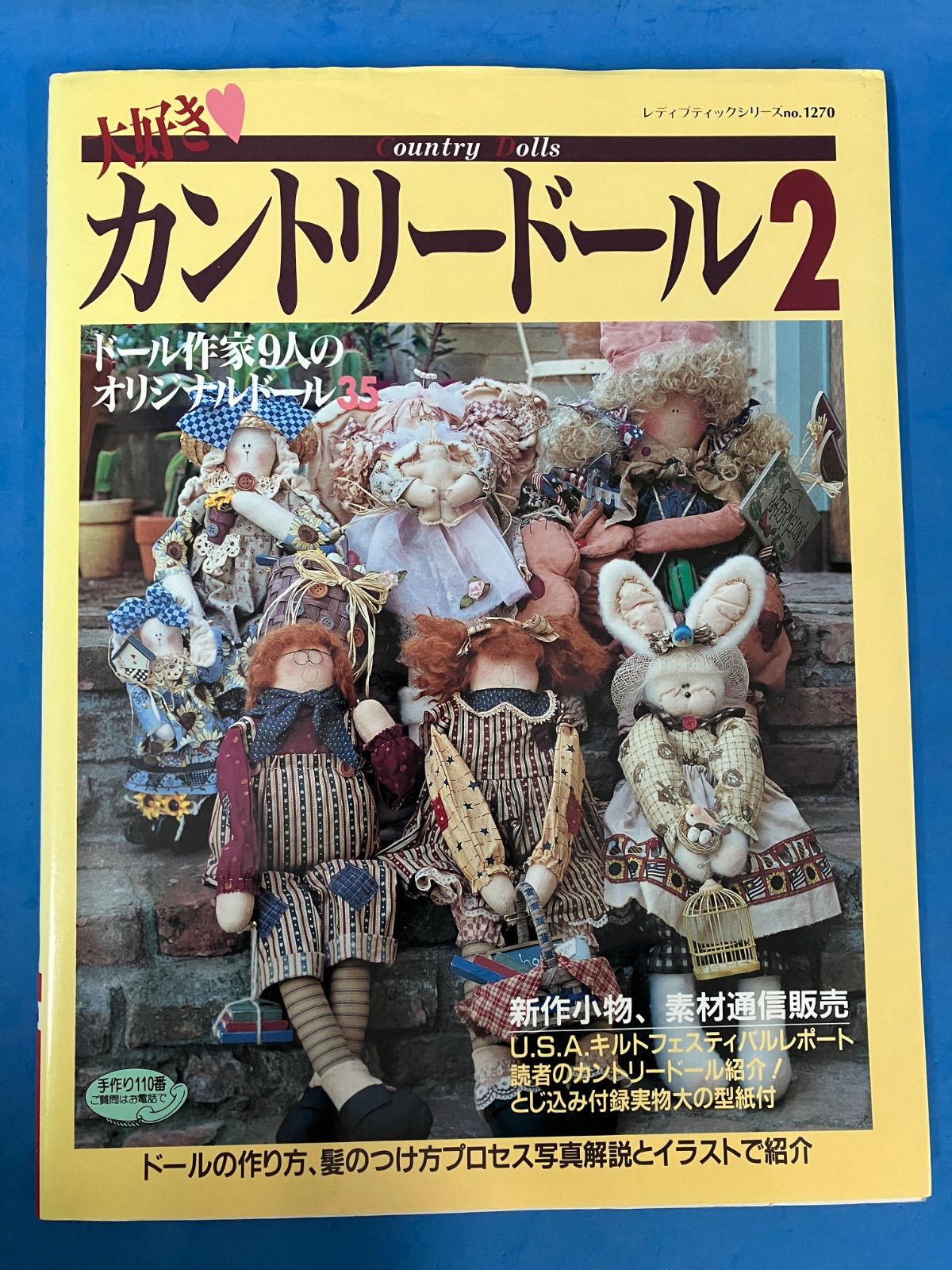 大好きカントリードール2 レディブティックシリーズ no.1270