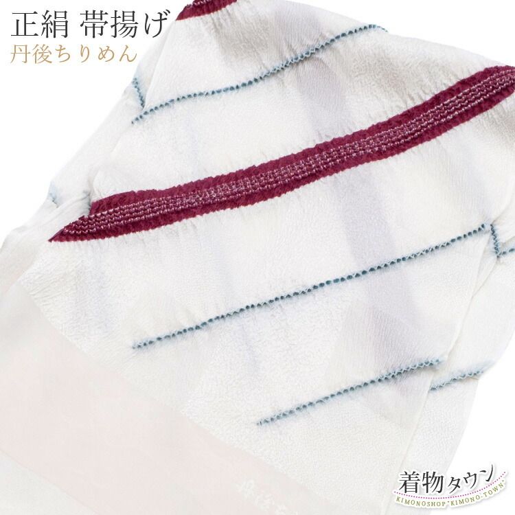 帯揚げ 正絹 丹後ちりめん 白 ホワイト 帯あげ 帯上げ 小紋 訪問着 紬 和装小物 obiage 00033