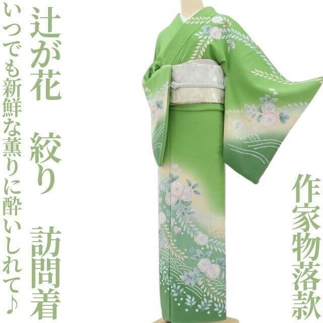 ✾まめ藤✾辻が花 絞り 作家物落款 正絹 着物“いつでも新鮮な薫りに