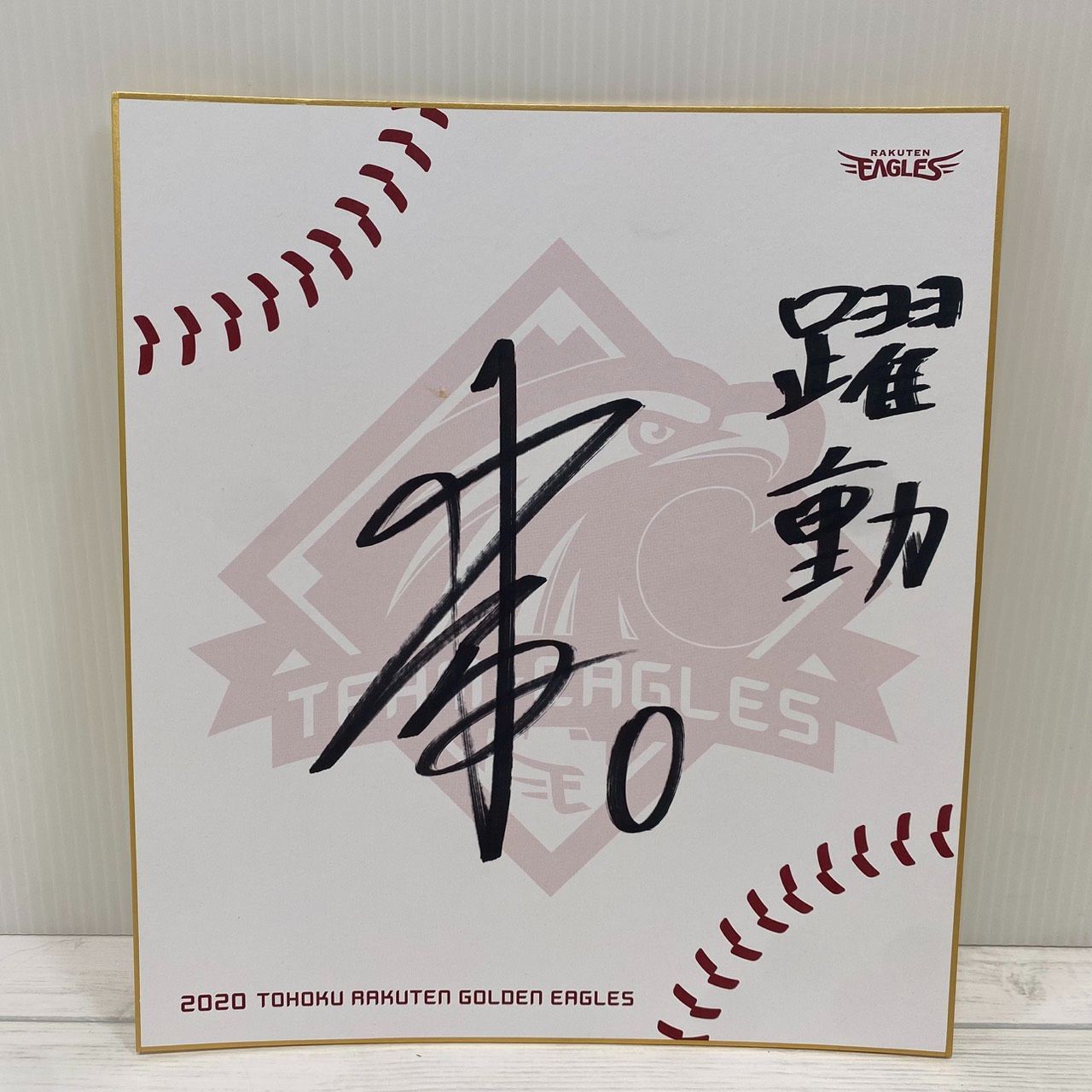 ☆野球グッズ 東北楽天ゴールデンイーグルス 小深田大翔 直筆サイン