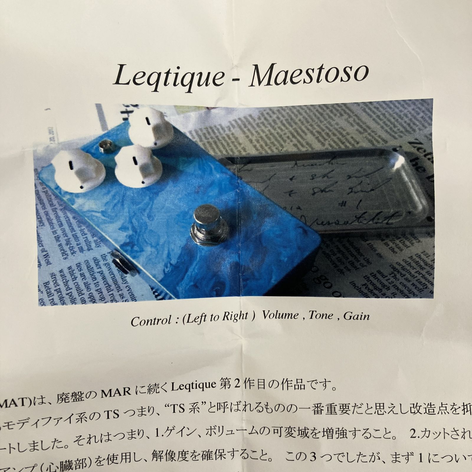 Leqtique Maestoso オーバードライブ エフェクター ギター ペダル 中古