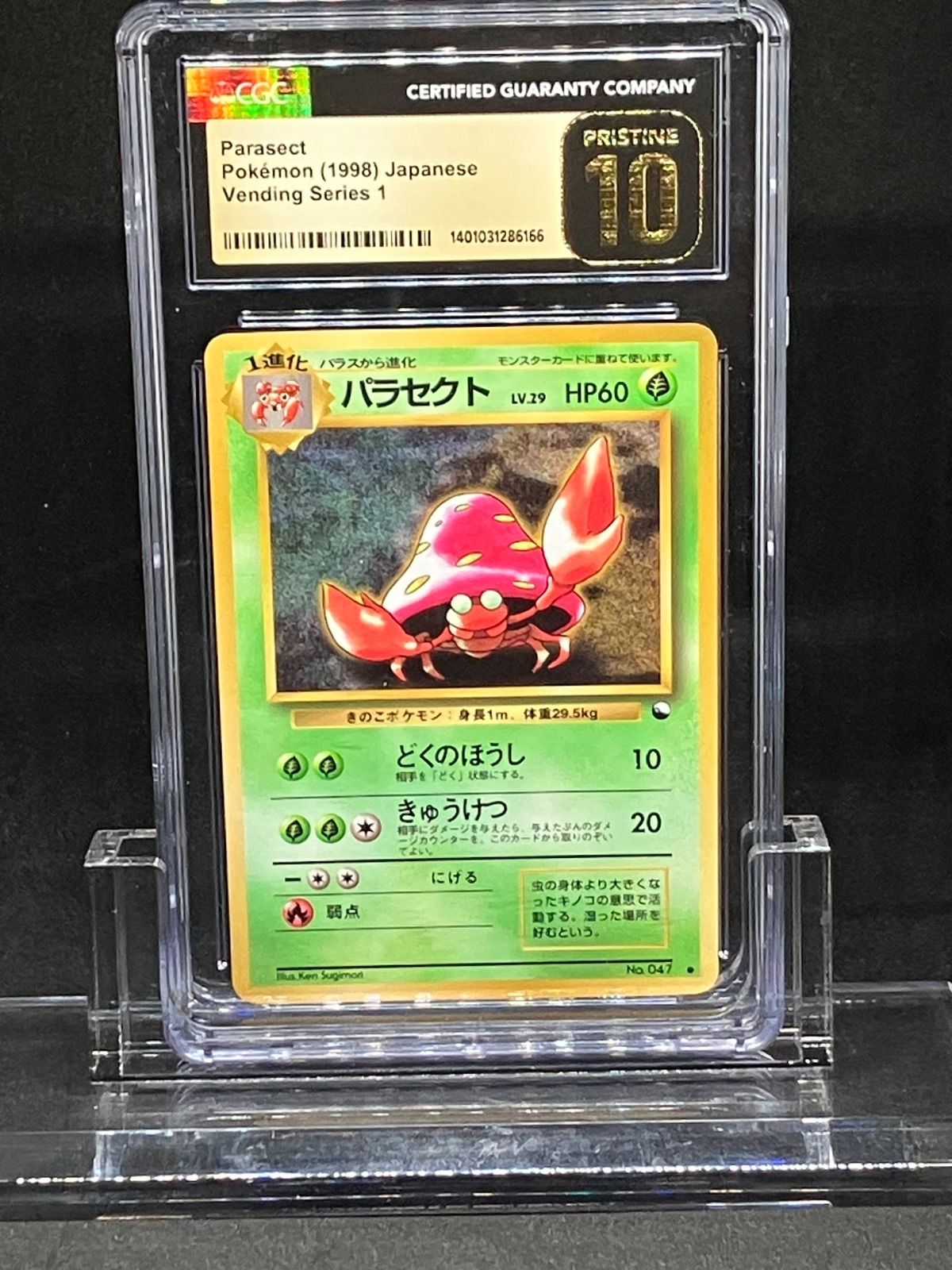 パラセクト　拡張シート　第一弾　旧裏　cgc10 ブラックラベル パラセクト 拡張シート 第一弾 旧裏 cgc10 ブラックラベル - メルカリ