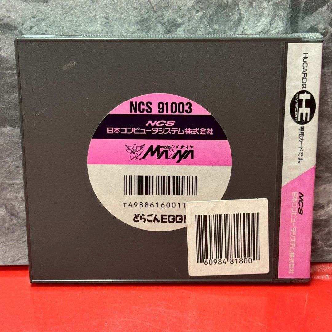 どらごんEGG! PCエンジン Huカードソフト