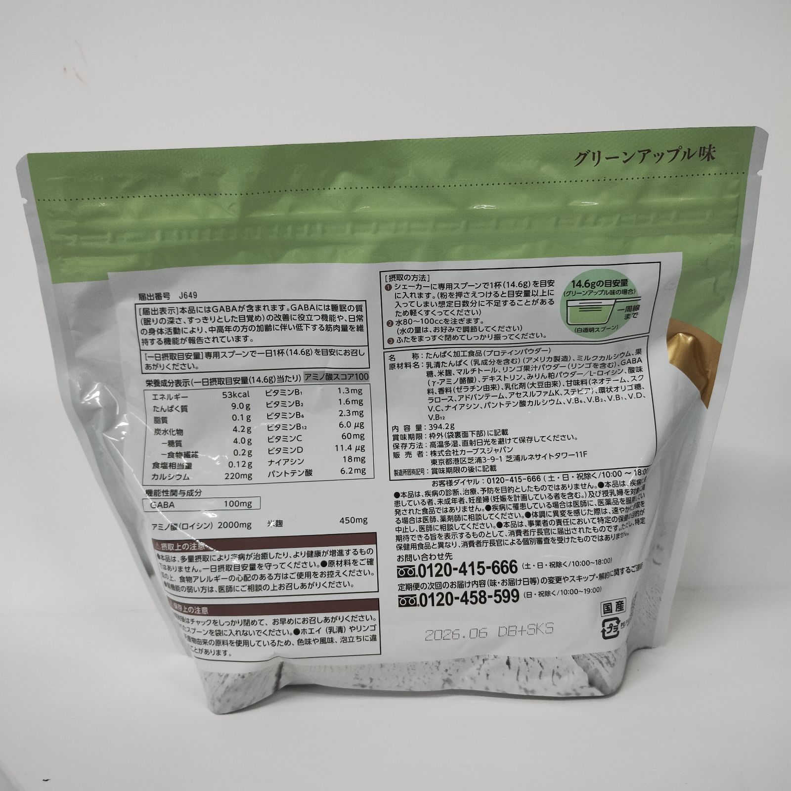 A7714 カーブス ウルトラプロテイン グリーンアップル味 394.2g 2606