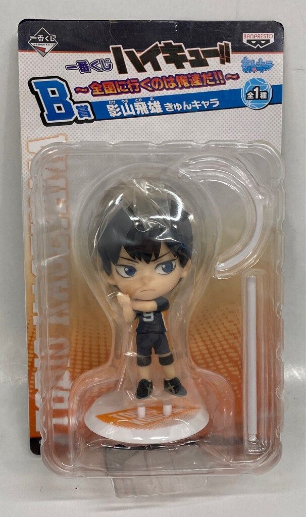 バンプレスト 一番くじ ハイキュー!! 全国に行くのは俺達だ!! B賞 影山