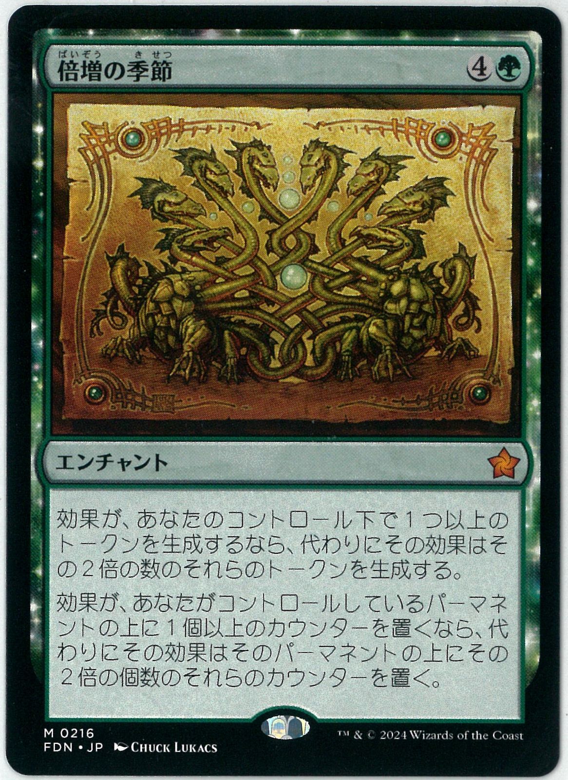 MTG/日本語版/倍増の季節/Doubling Season/ファウンデーションズ