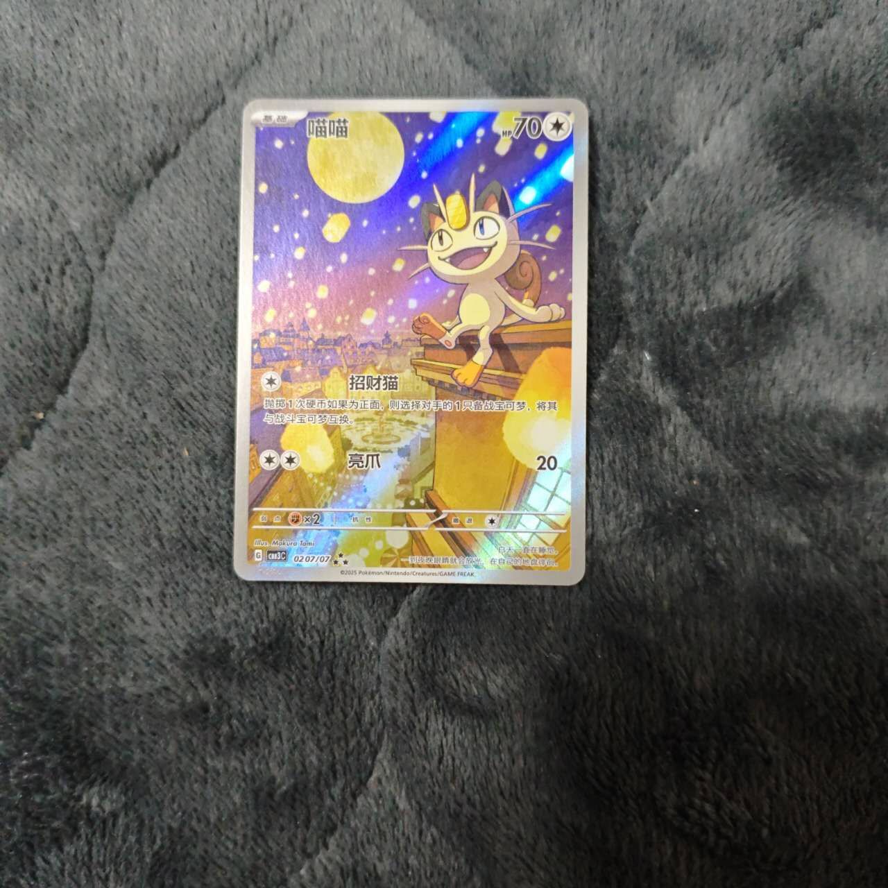 ポケモンカード ニャース 中国限定宝石包vol.3 - メルカリ