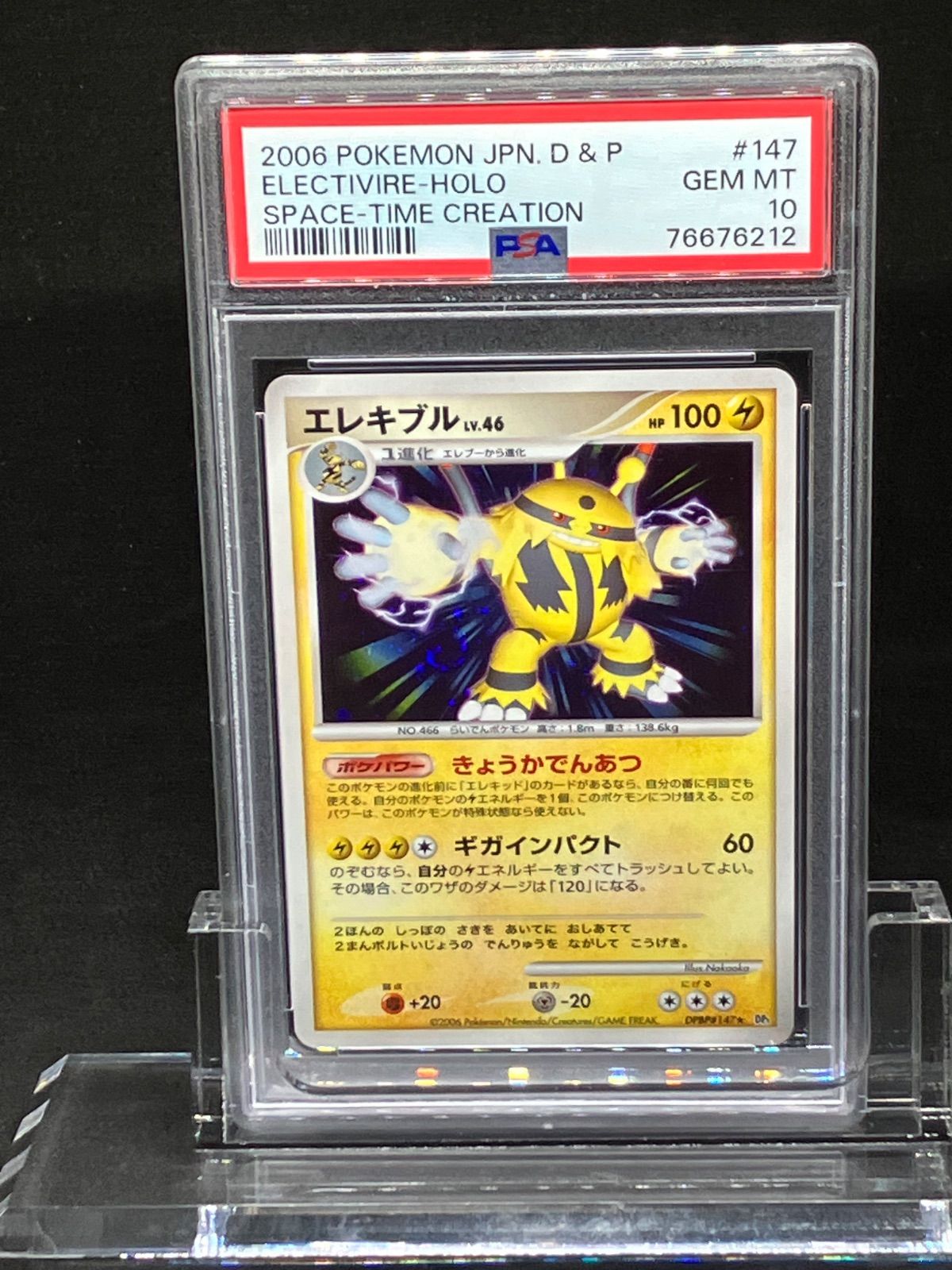 エレキブル Lv.46 時空の創造 psa10 エレキブル Lv.46 時空の創造 psa10 - メルカリ