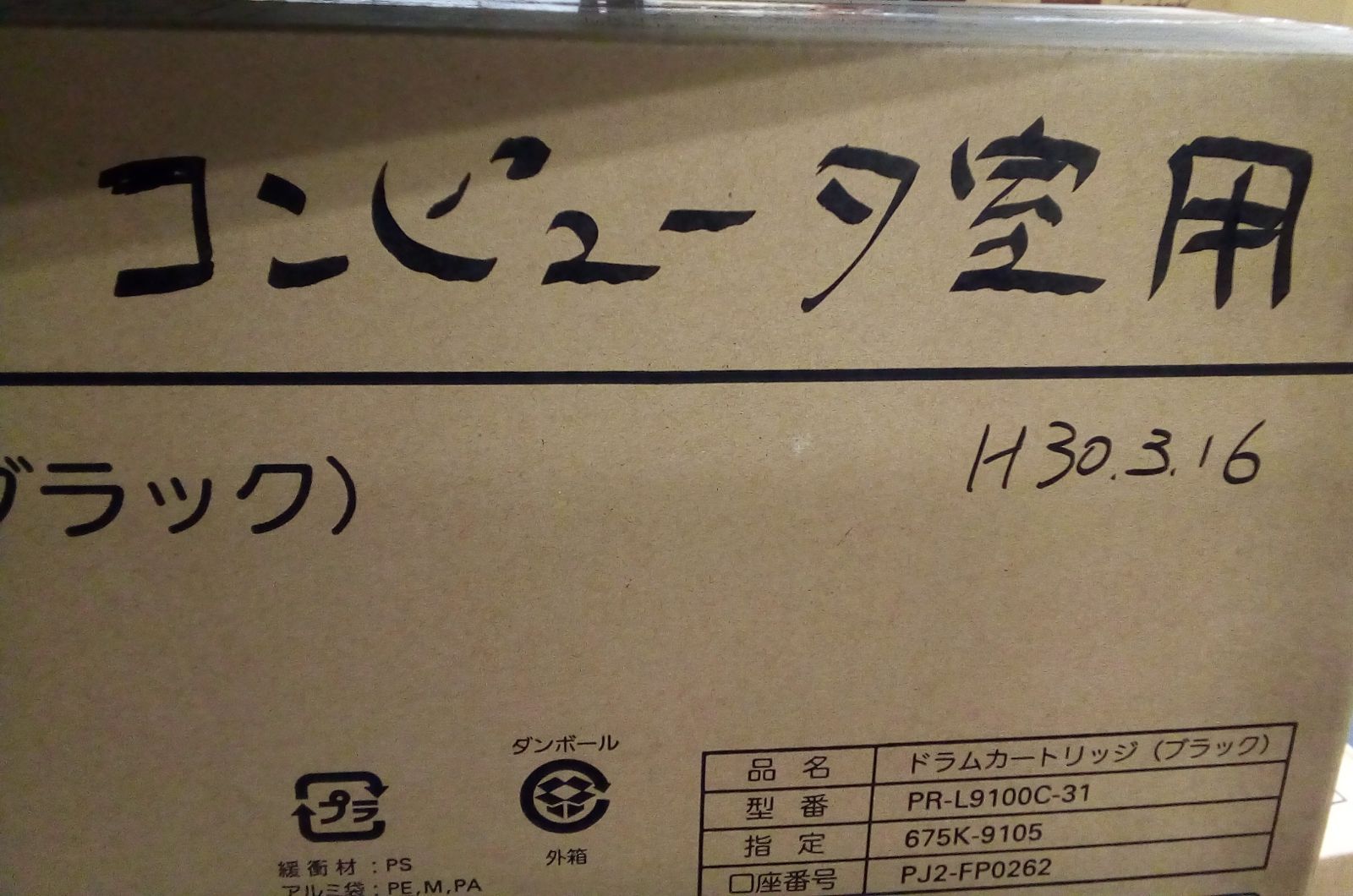 NEC PR-L 9100 C-31 35 ドラム 7本セット 大阪より発送