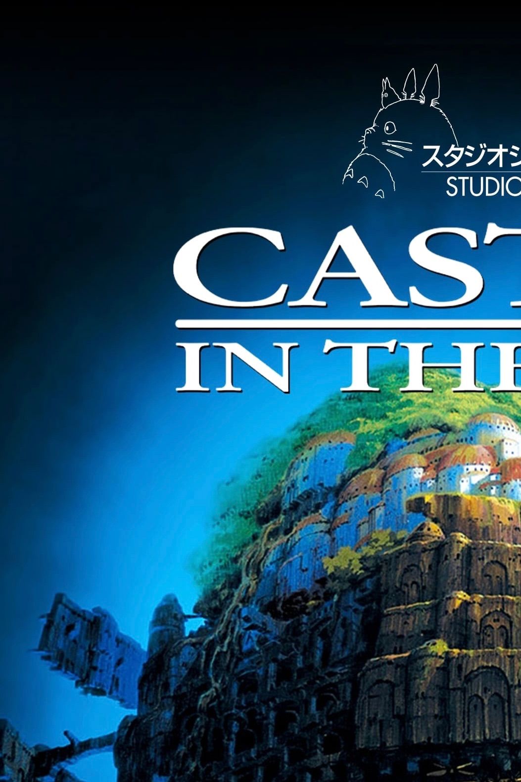 天空の城ラピュタ 英語版 ポスター A3 - メルカリ