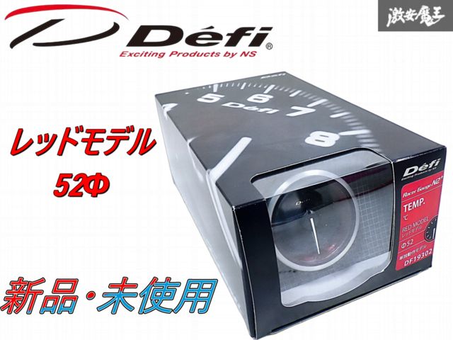 ☆新品・未使用品☆ Defi デフィ 汎用 レーサーゲージ N2+ TEMP 追加 