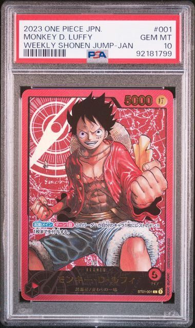 PSA10】 ワンピースカード ルフィ 週刊少年ジャンプ 応募者限定