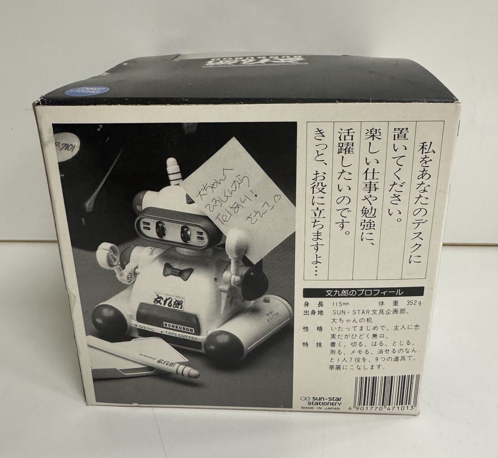 昭和レトロ】ステーショナリーロボ 文九郎 文房具 - メルカリ