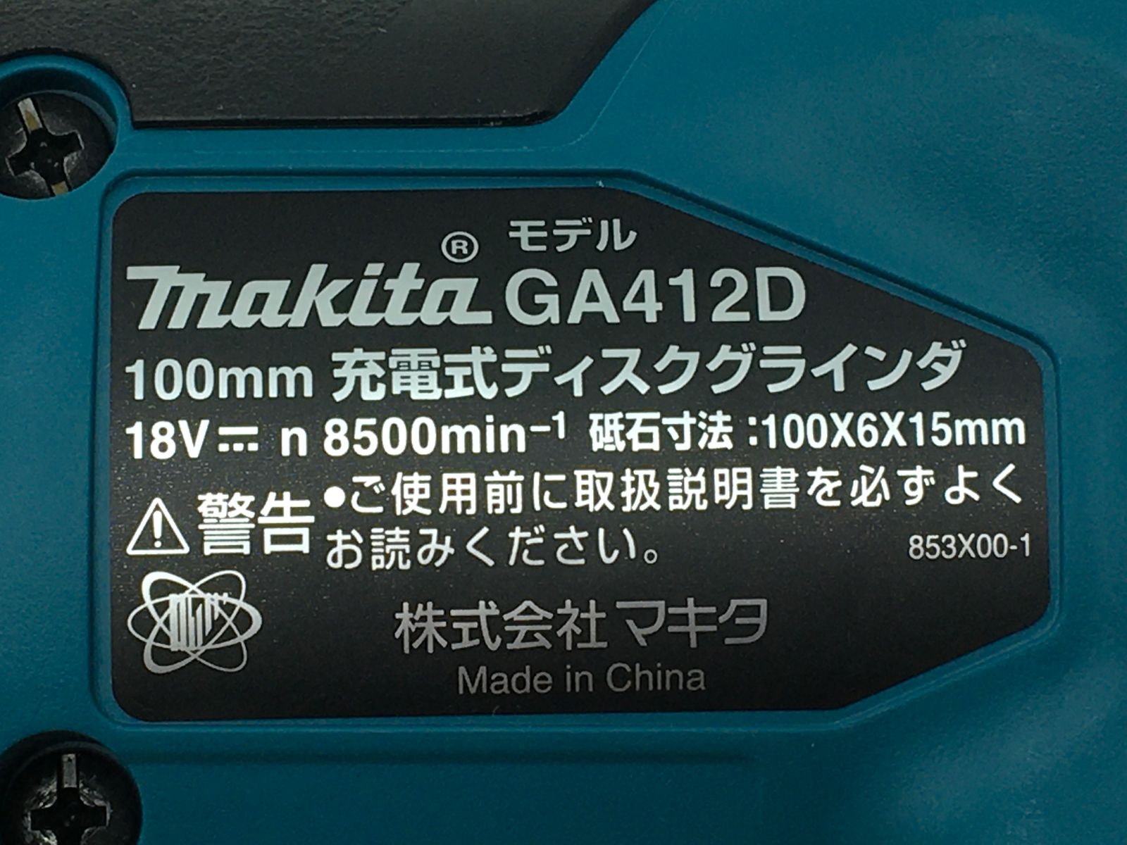 未使用】☆Makita/マキタ 18V100mm充電式ディスクグラインダ GA412DRGX 
