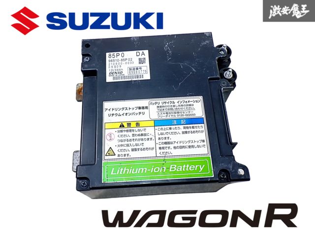 ☆実動外し☆ スズキ 純正 MH44S ワゴンR アイドリングストップ車専用