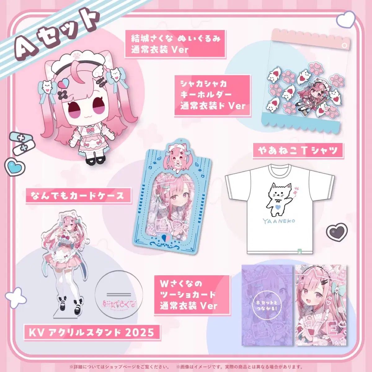 遊木 真 榊遊衣 衣装 記念 グッズ Aセット フルセット