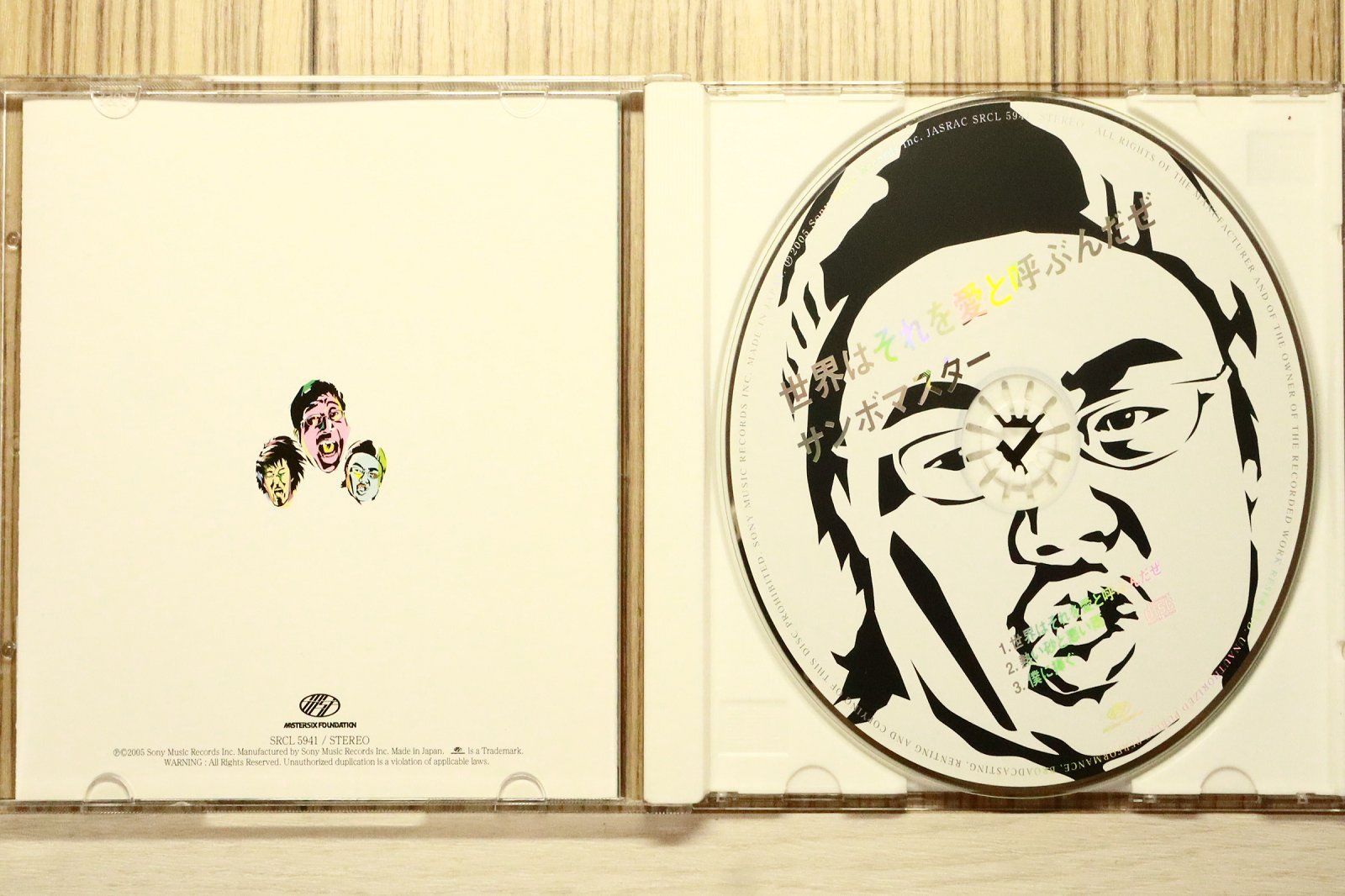 国内盤CD☆サンボマスター/Sambomaster□ 世界はそれを愛と呼ぶんだぜ