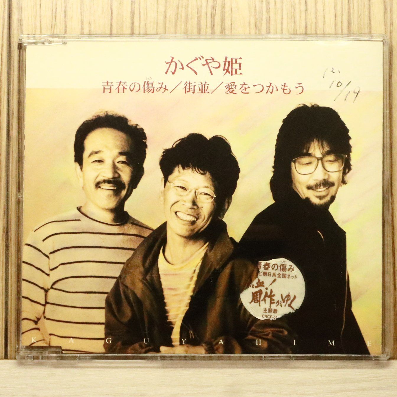国内盤CD☆かぐや姫/Kaguya Hime□ 青春の傷み 【CRCP51/4988007170901