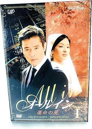 新品未開放オールイン 運命の愛 DVD-BOX Ⅰ [5枚組]BOXⅡ[5枚組] ◇オールイン 運命の愛 DVD-BOX I(5枚組)/VPBU12901 - メルカリ