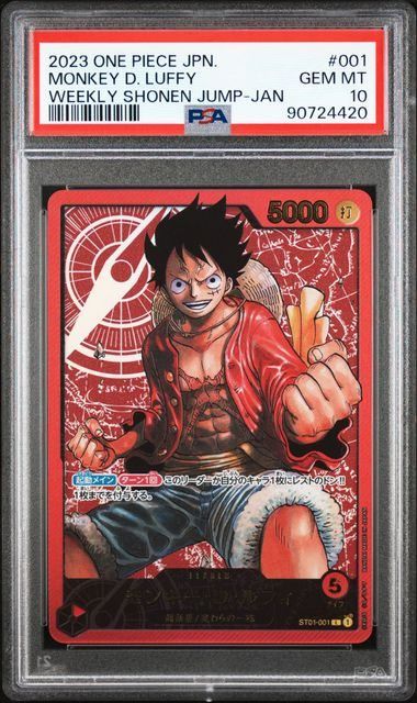 PSA10】 ワンピースカード ルフィ 週刊少年ジャンプ 応募者限定