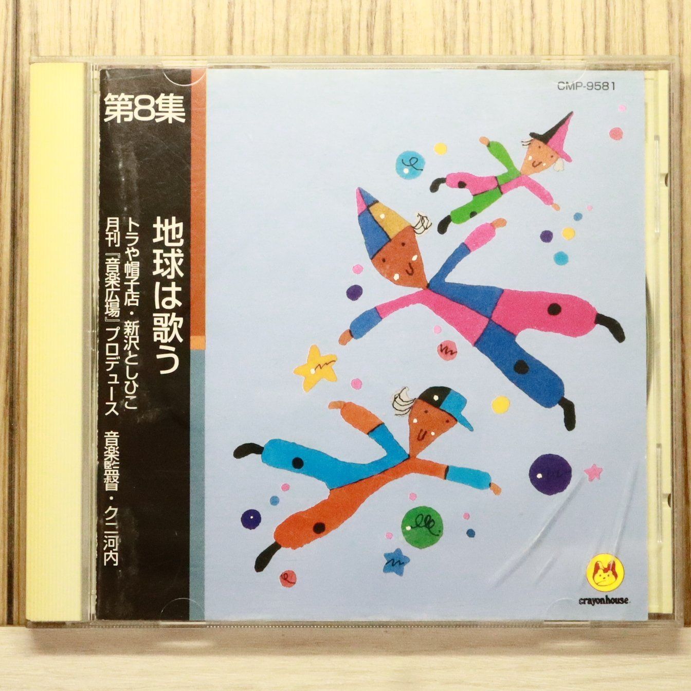 国内盤CD☆トラや帽子店+新沢としひこ/□ CD 新しい子どもたちの歌 8