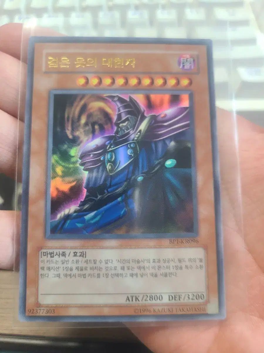 遊 戯 王 黒衣の大賢者 ウルトラ カード BP 1-KR 096