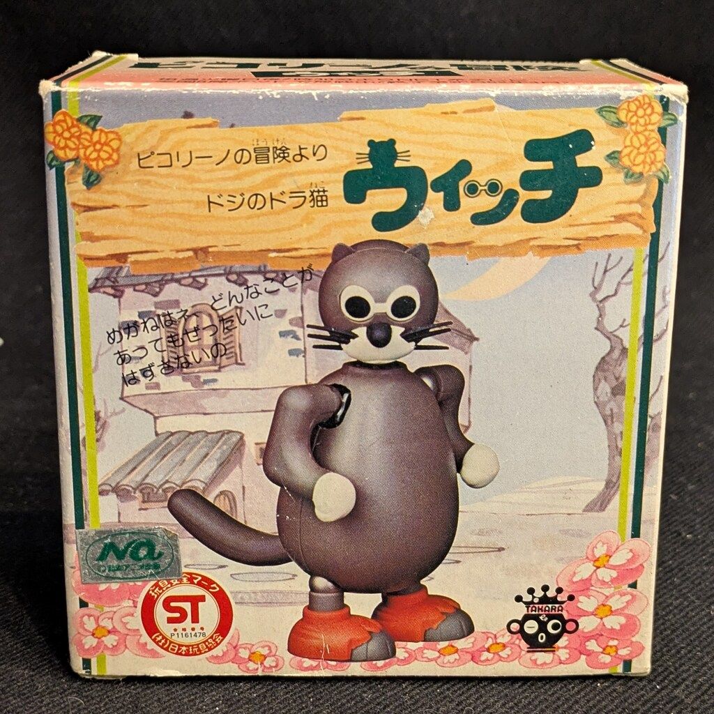 タカラ ピコリーノの冒険 ウィッチ/ピコリーノの冒険 - メルカリ