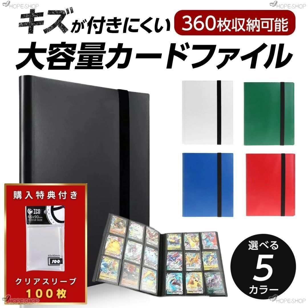 ポケモンカード 100枚セット カードホルダー付き 購入特典付 スリーブ100枚】 カードホルダー カードファイル 360枚収納