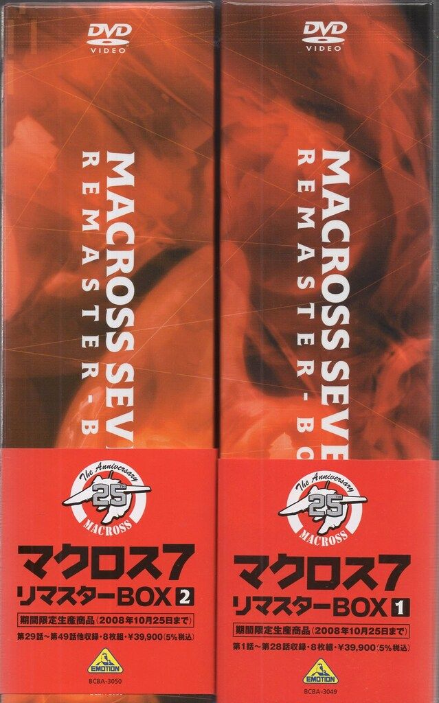 アニメDVD マクロス7 リマスターボックス 全2BOX セット - メルカリ