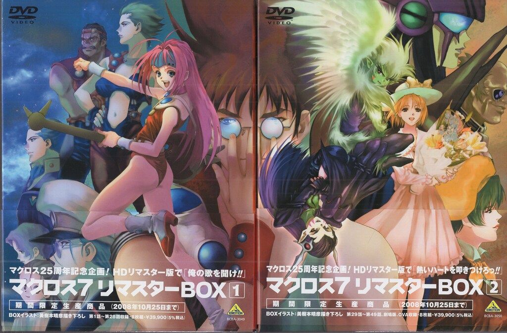 アニメDVD マクロス7 リマスターボックス 全2BOX セット - メルカリ