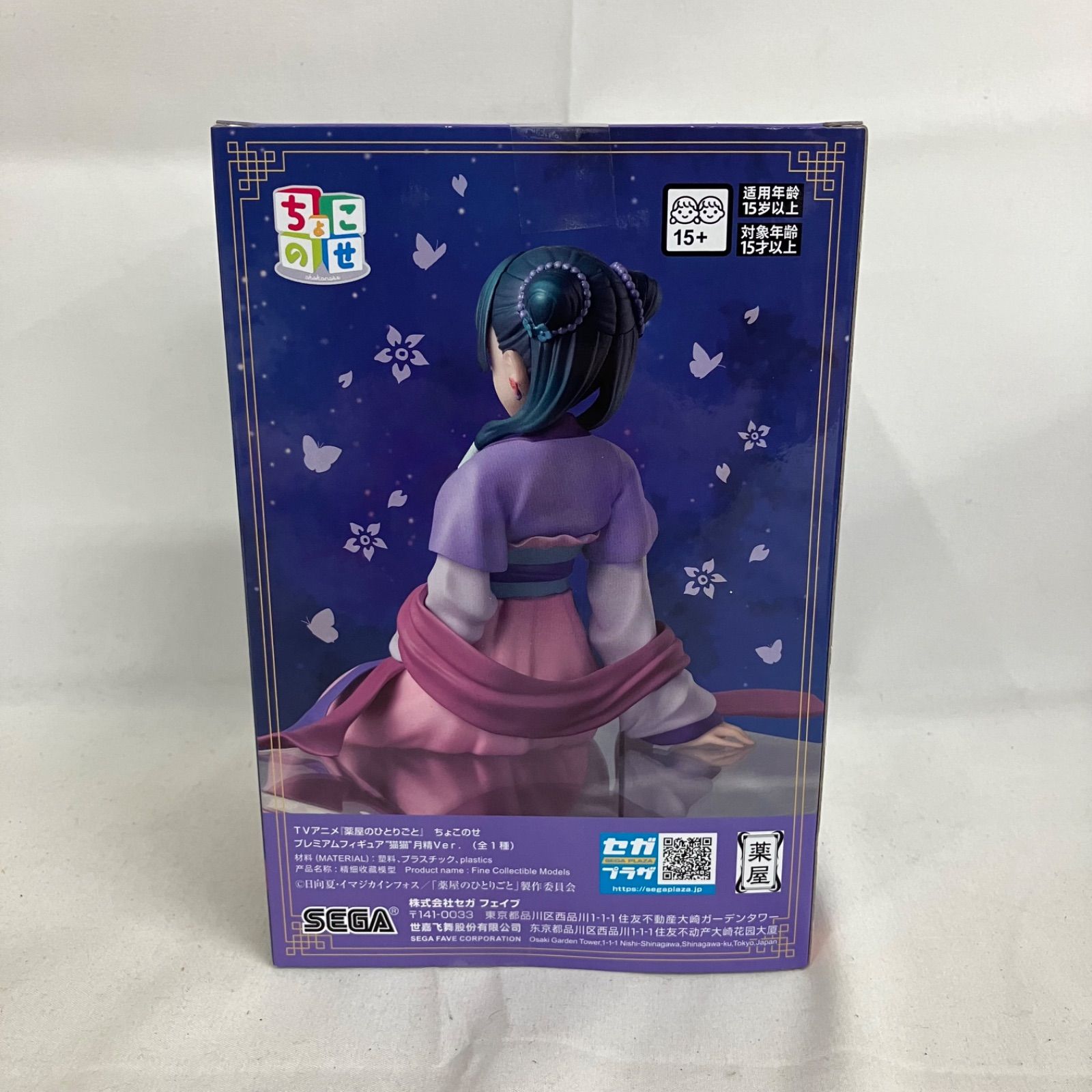 未開封 薬屋のひとりごと ちょこのせ プレミアムフィギュア 猫猫 月精