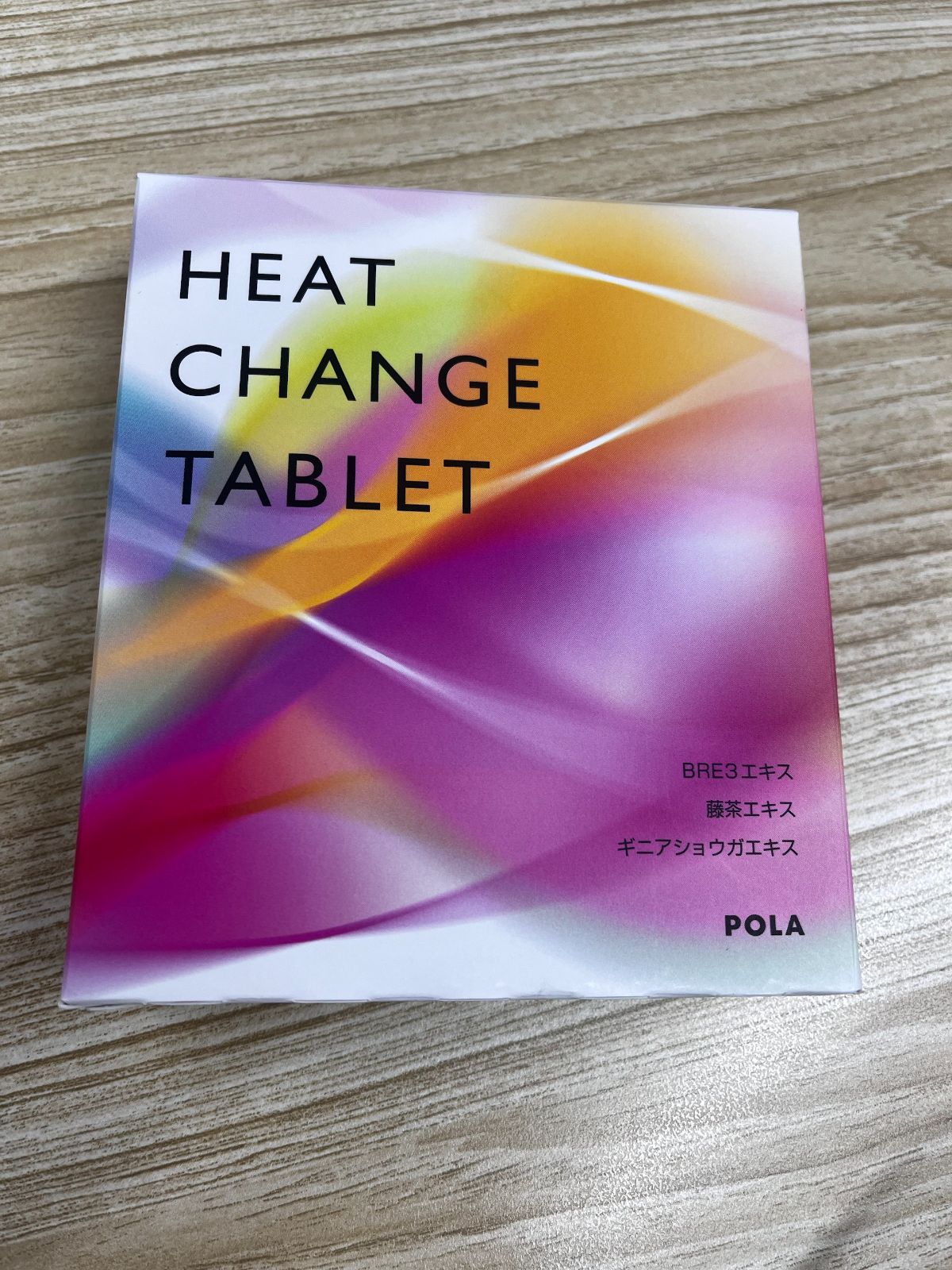 新品未開封】POLA ヒートチェンジタブレット 節約 90粒 お得用 新品未