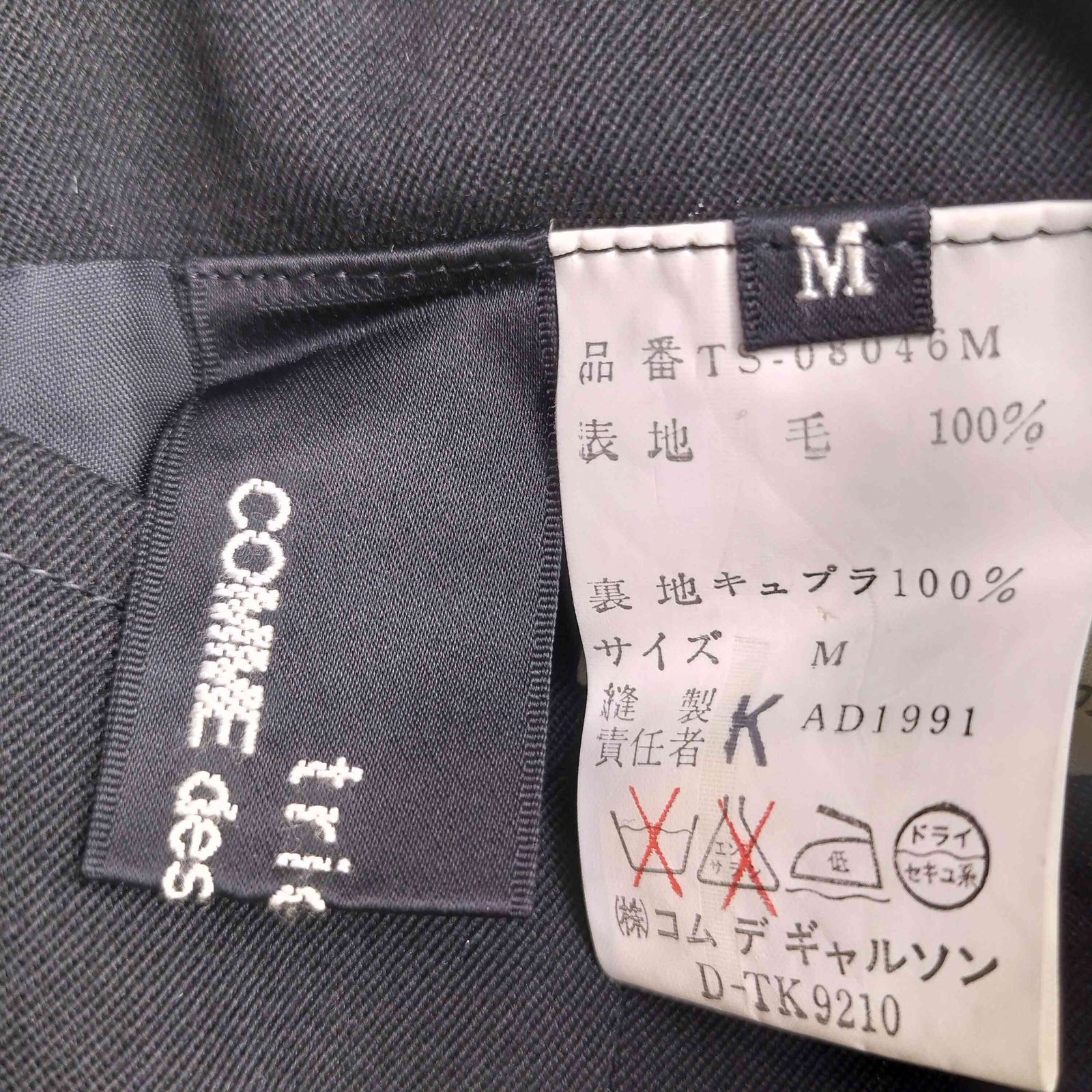 トリココムデギャルソン tricot COMME des GARCONS 90s ウール