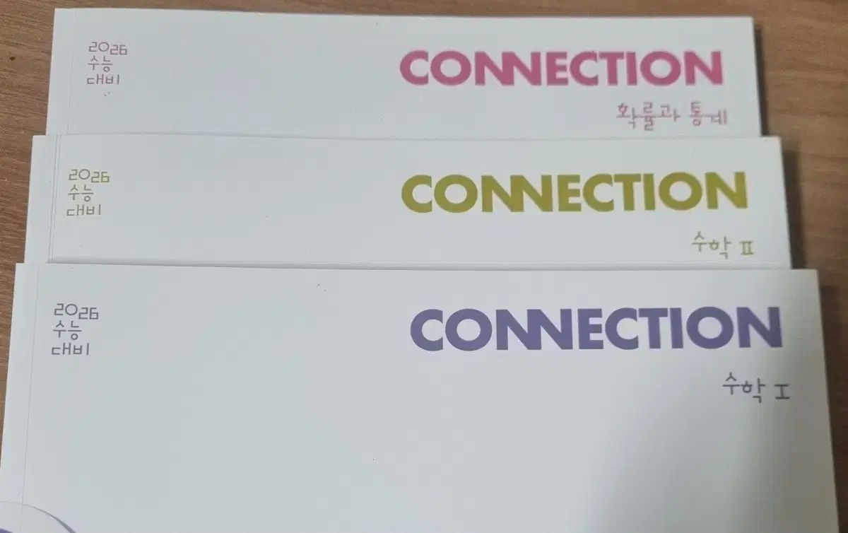 2026 大学受験能力試験準備 Connection 数学I/数学II/確立と統計 まとめ