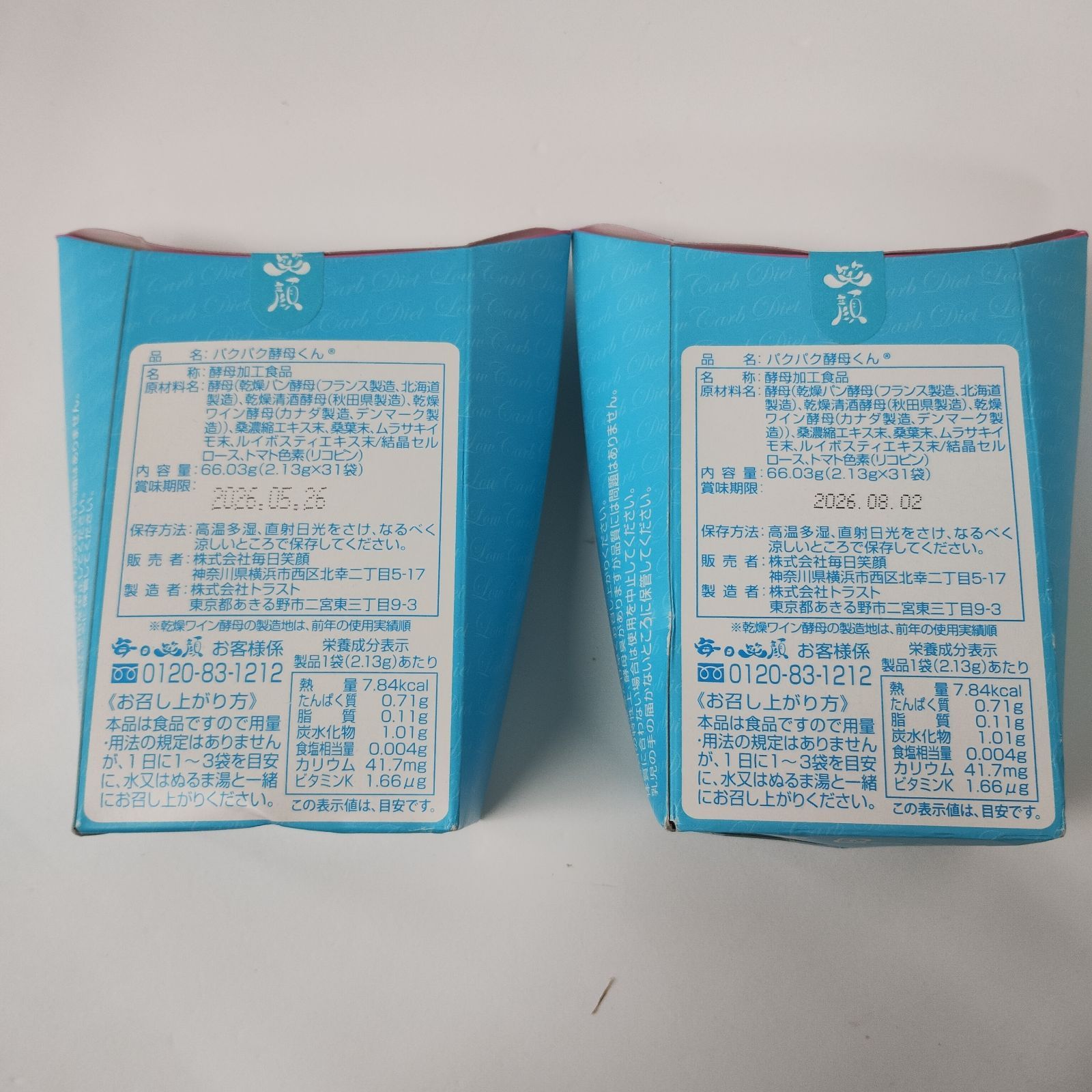 A7717 毎日笑顔 パクパク酵母くん 31袋 計2点セット 260526 - メルカリ