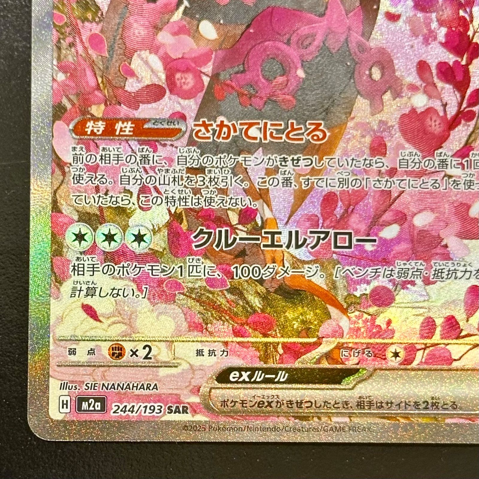 ポケモンカードまとめ売り キチキギスex SAR キュレムex SARなど ポケモンカード キチキギスex SAR M2a 244/193（店舗併売） - メルカリ