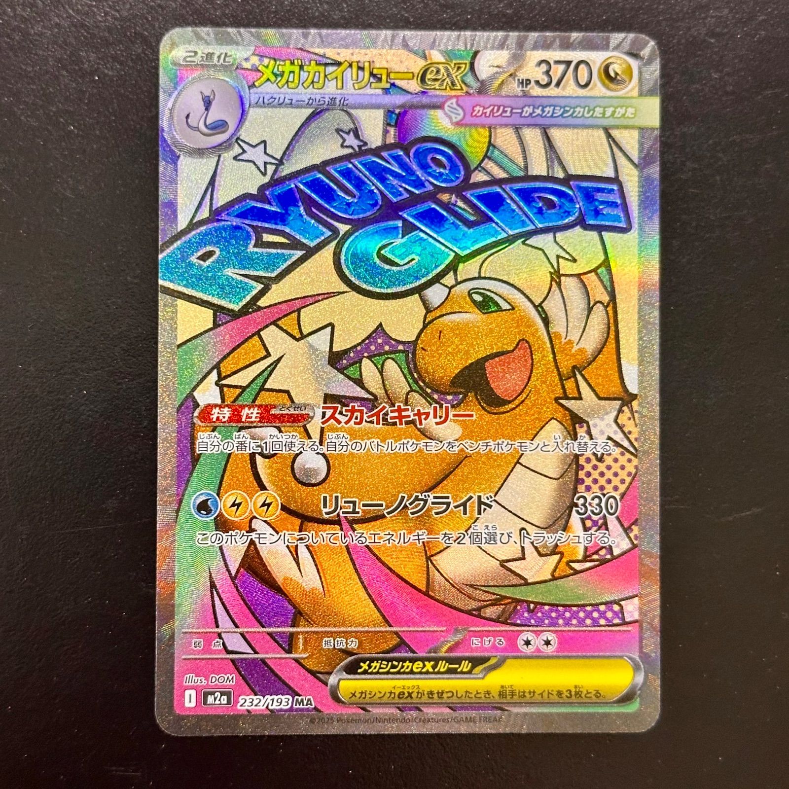 ポケモンカード メガカイリューex MA M2a 232/193（店舗併売）②