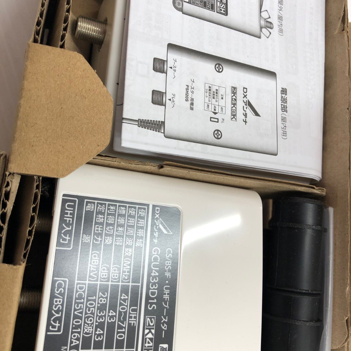  ДД DXアンテナ 屋外用混合器 S セット その他 住宅設備