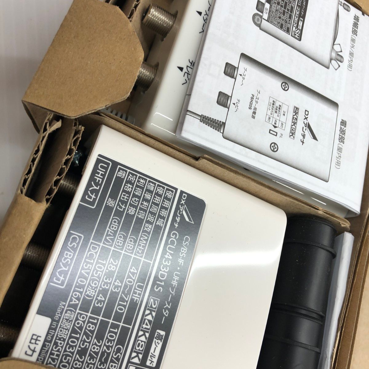 DXアンテナ 屋外用混合器