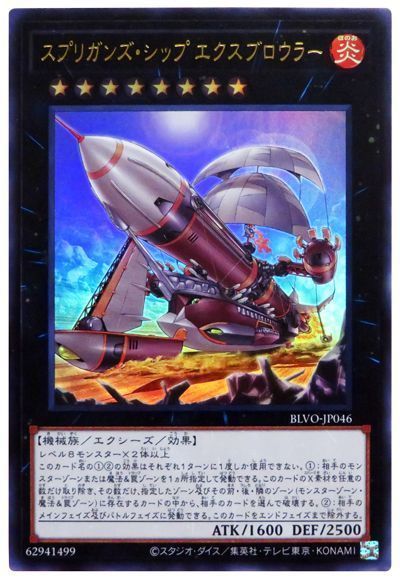 中古】 遊戯王OCG デュエルモンスターズ スプリガンズ・シップ エクス