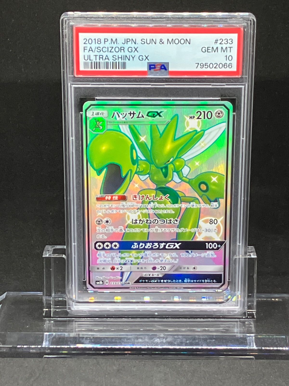 ハッサムgx ssr psa10 ウルトラシャイニーgx 【公式通販】