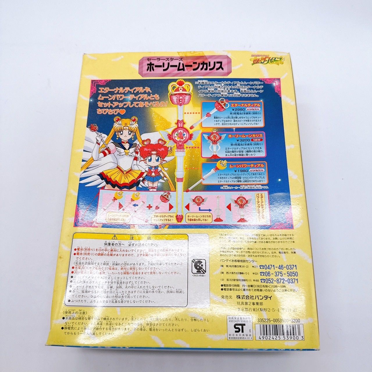 美少女戦士セーラームーン