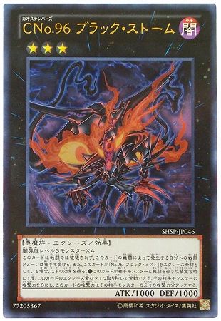 中古】 遊戯王OCG デュエルモンスターズ CNo.96 ブラック・ストーム
