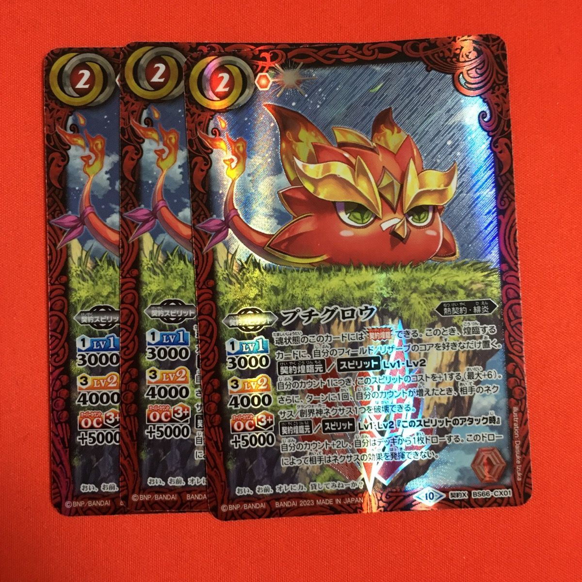 バトルスピリッツ プチグロウ BS66 第3章 契約編：界 バトスピ - メルカリ