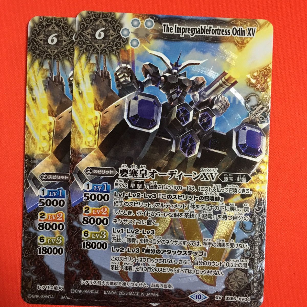 バトルスピリッツ 要塞皇オーディーンXV BS66 第3章 契約編：界