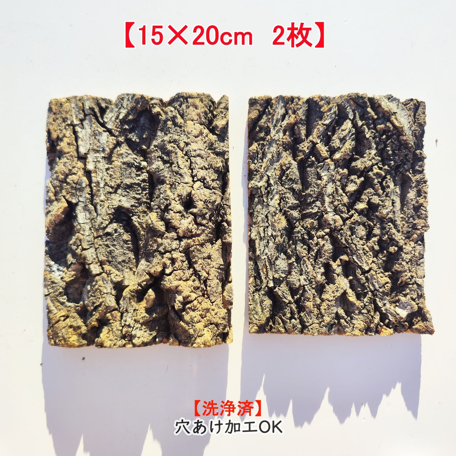 c3305 2枚セット 15×20cm コルク樹皮 コルク板 バージンコルク 送料