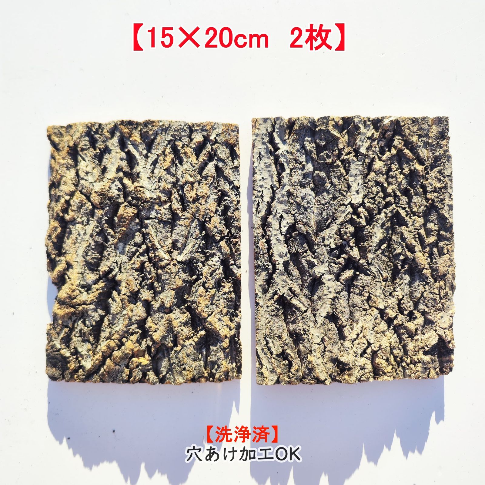 c3303 2枚セット 15×20cm コルク樹皮 コルク板 バージンコルク 送料