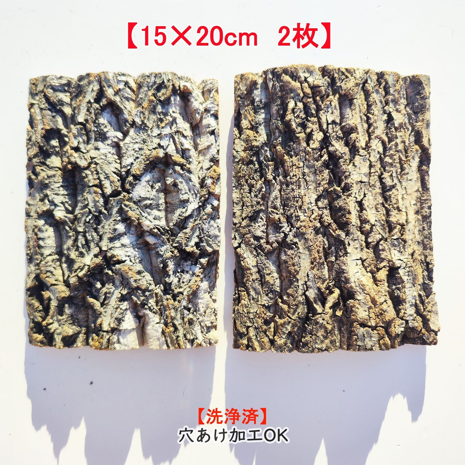 c3306 2枚セット 15×20cm コルク樹皮 コルク板 バージンコルク 送料
