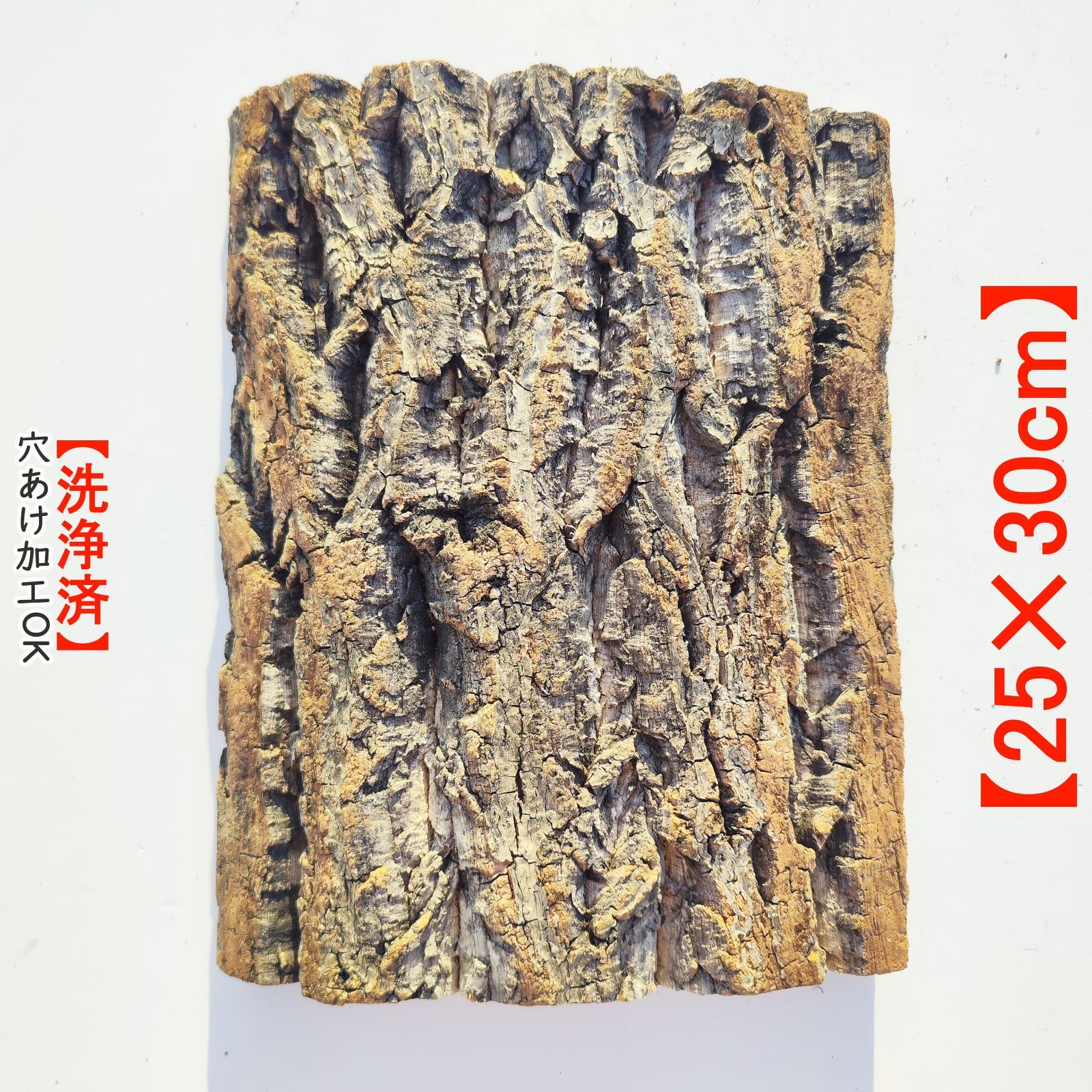 c980 25×30cm コルク樹皮 コルク板 バージンコルク 穴あけ可 送料無料